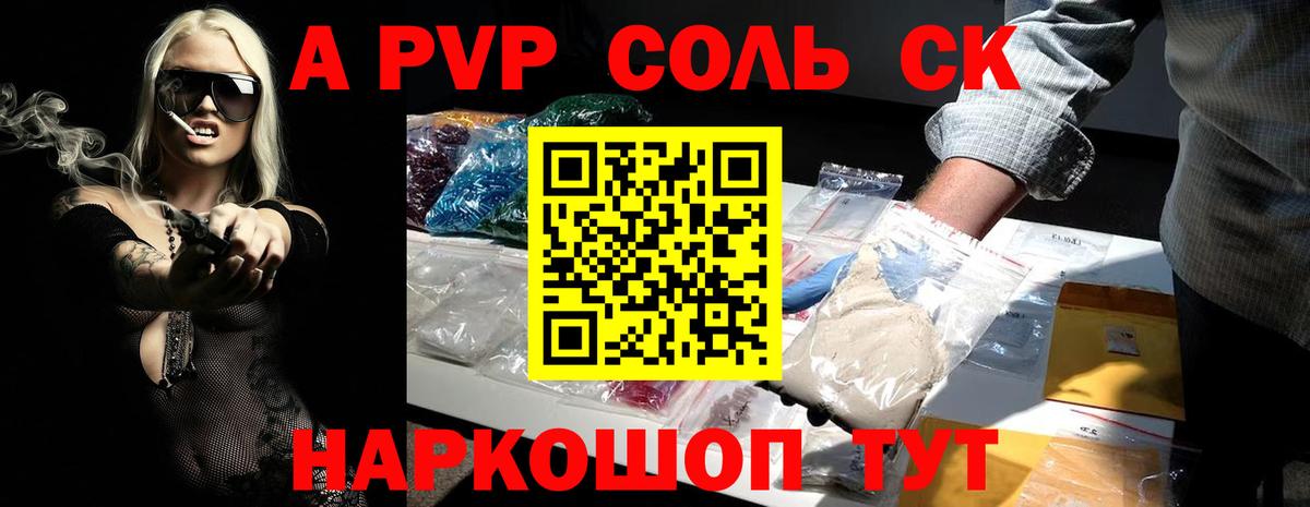 A PVP Crystall Канаш