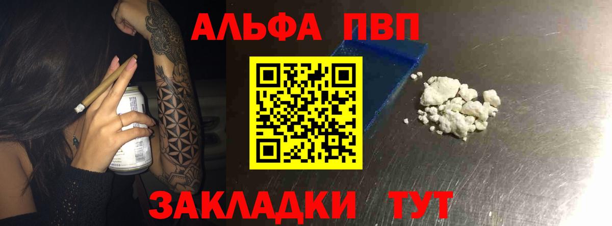 Alfa_PVP VHQ  A PVP VHQ  Канаш  А ПВП  Вход с VPN  A-PVP мука 