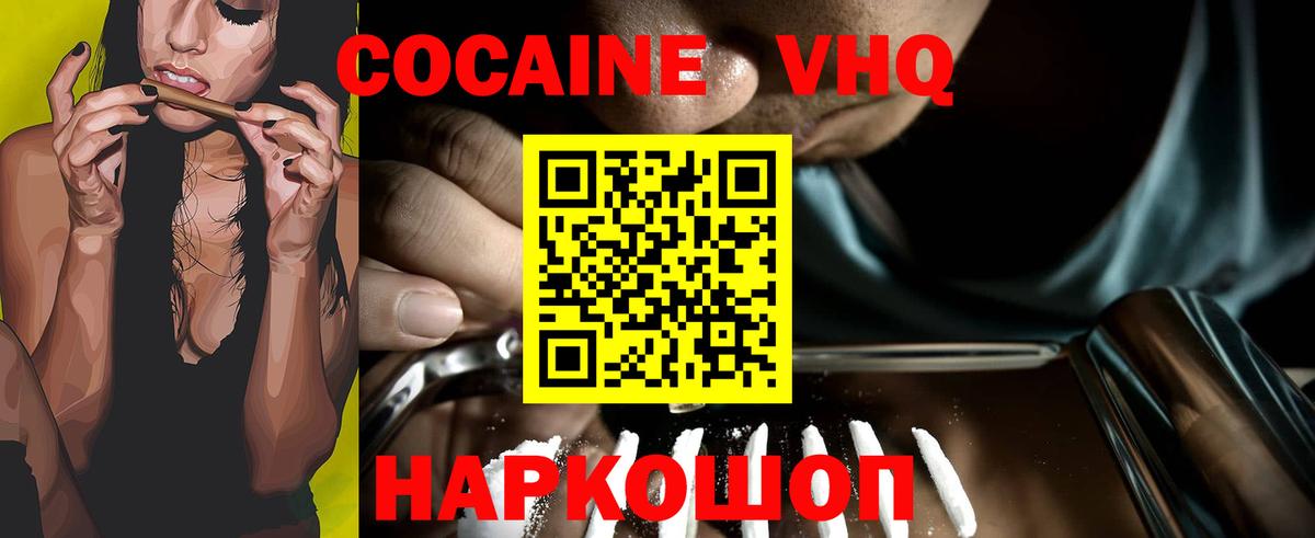  Кокаин Канаш