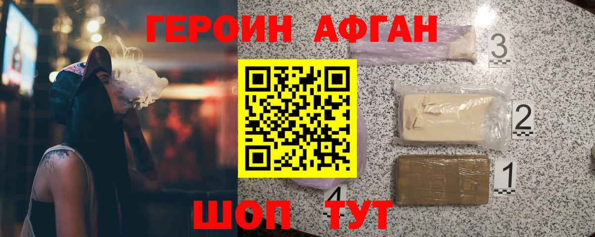 Героин  Вход с VPN  Канаш  ГЕРОИН белый 