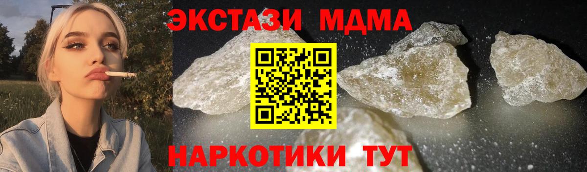 МДМА  МДМА кристаллы  Вход с VPN  Канаш  MDMA Molly 