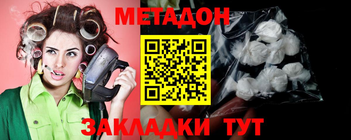 Метадон белоснежный Канаш