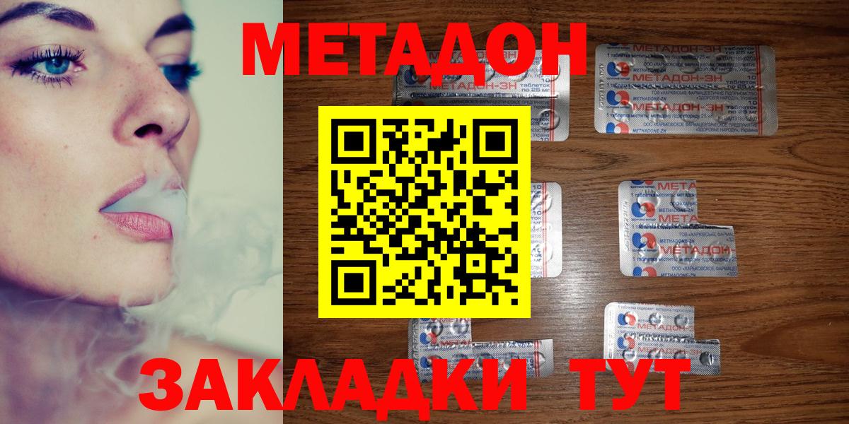 Метадон VHQ  МЕТАДОН methadone  Канаш  Вход с VPN 